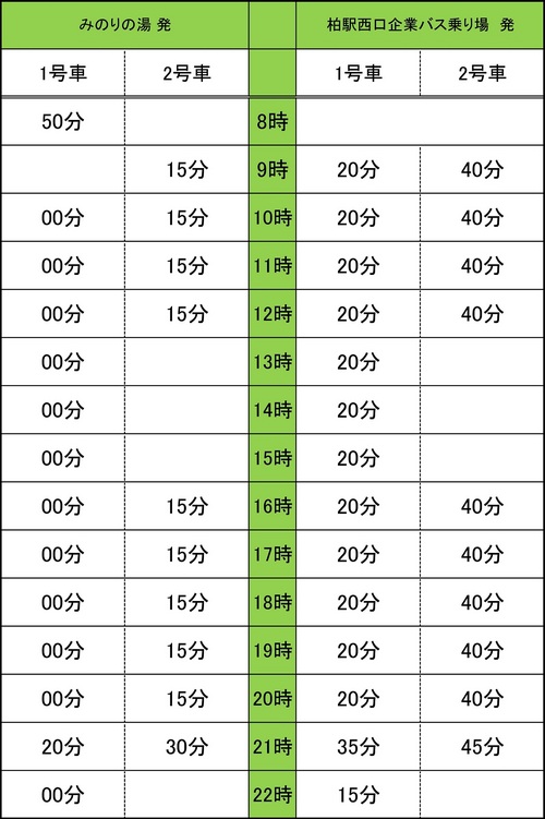 %E6%9F%8F%E4%BE%BF%E3%80%80%E6%99%82%E5%88%BB%E8%A1%A8.jpg